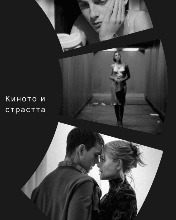 Светът на Гери за провокативните филми в киното и еротиката