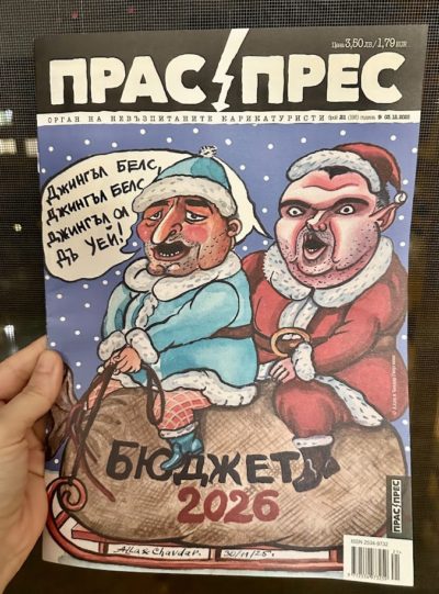 Светът на Гери: ПРАС ПРЕС